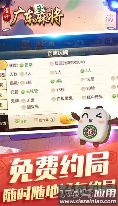 雀神广东麻将官方版下载