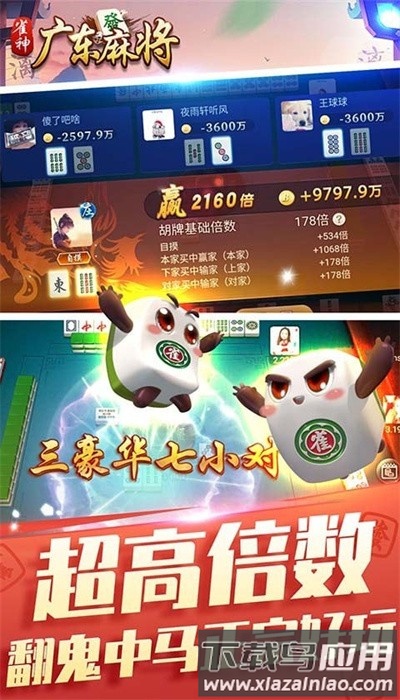 雀神广东麻将官方版截图2