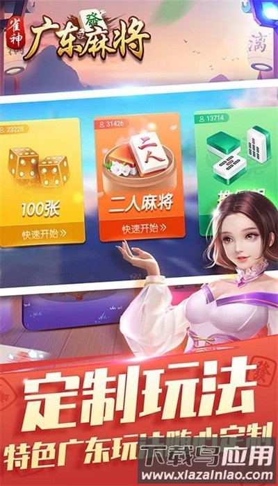 雀神广东麻将官方版截图3
