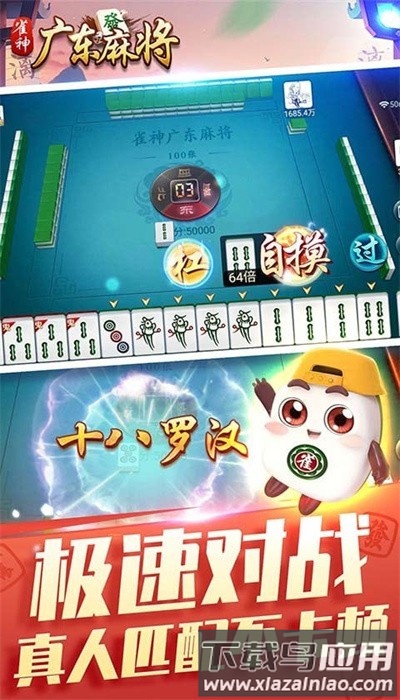 雀神广东麻将官方版截图4