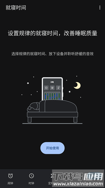 谷歌时钟app下载