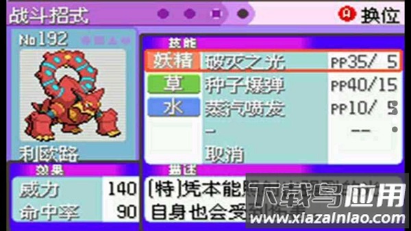 口袋妖怪最强进化汉化版