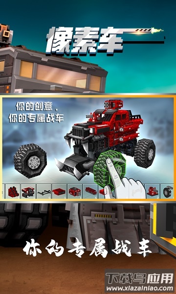 像素车游戏下载