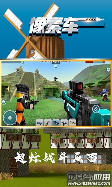 像素车2022最新版最新版截图2