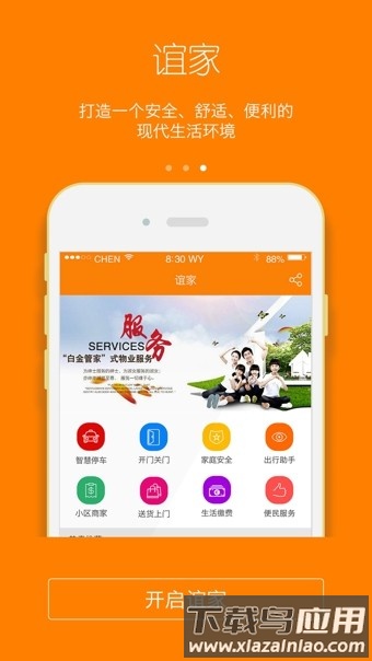 谊家app截图1