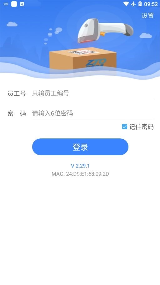 中通PDA最新版截图2
