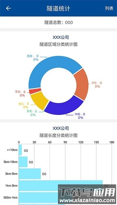 隧道监控手机版最新版截图1