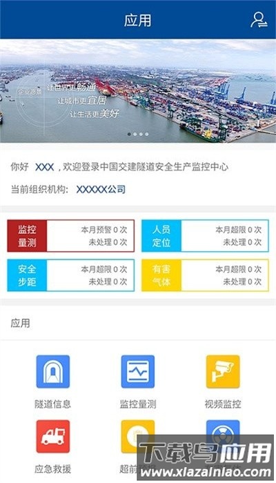 隧道监控手机版最新版截图2