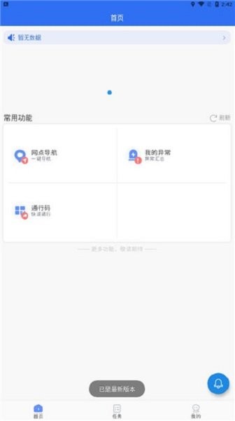 中通优运发车签到软件截图1