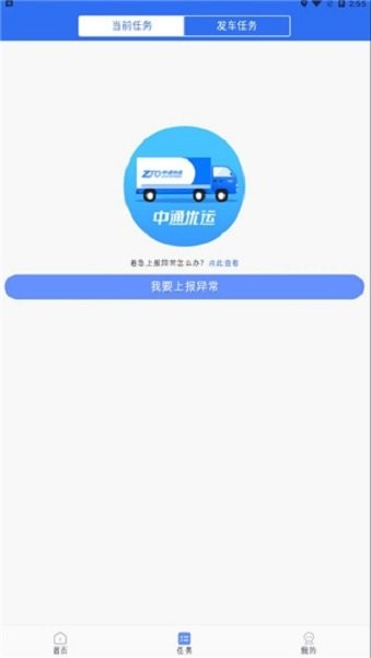 中通优运发车签到软件截图2