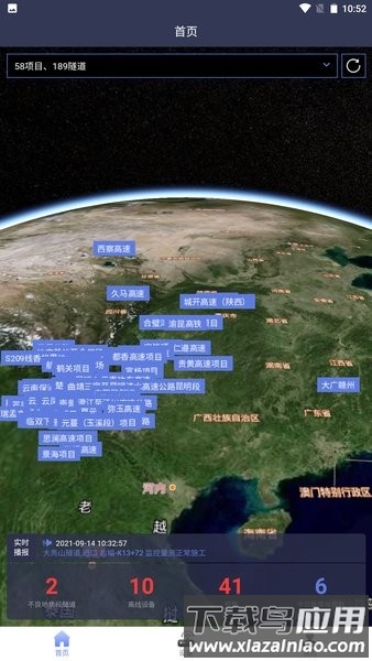 隧道检测移动系统app最新版截图1