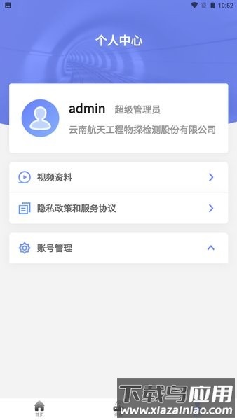 隧道检测移动系统app最新版截图2