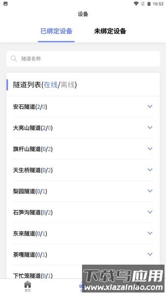 隧道检测移动系统app最新版截图3