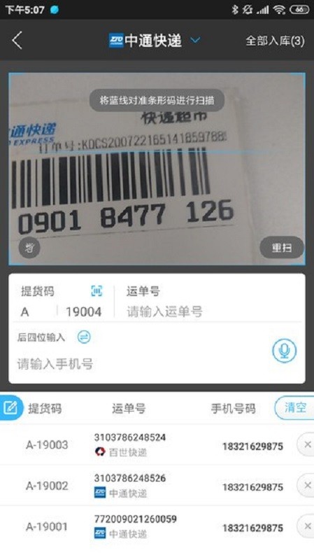 中通兔喜快递超市 快递超市下载app兔喜