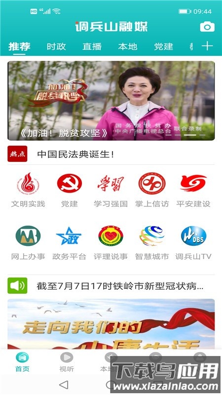 调兵山融媒app客户端截图1