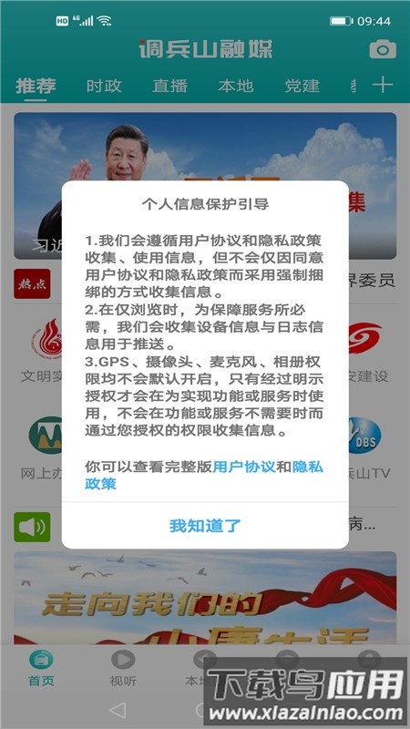 调兵山融媒app客户端截图4