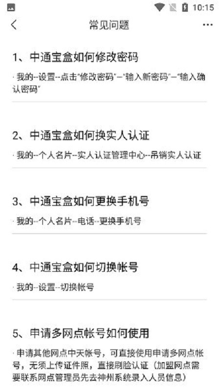 中通宝盒最新版本2025截图3