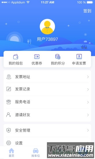 隧e通手机客户端截图2