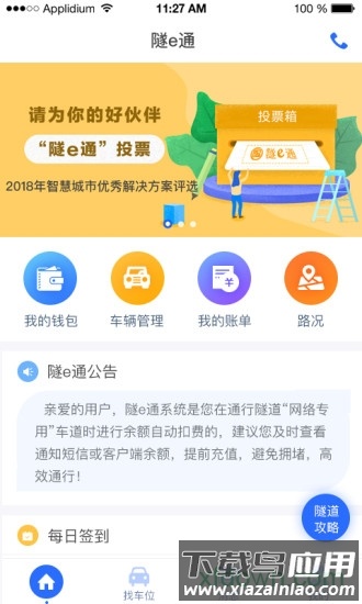 隧e通手机客户端截图4