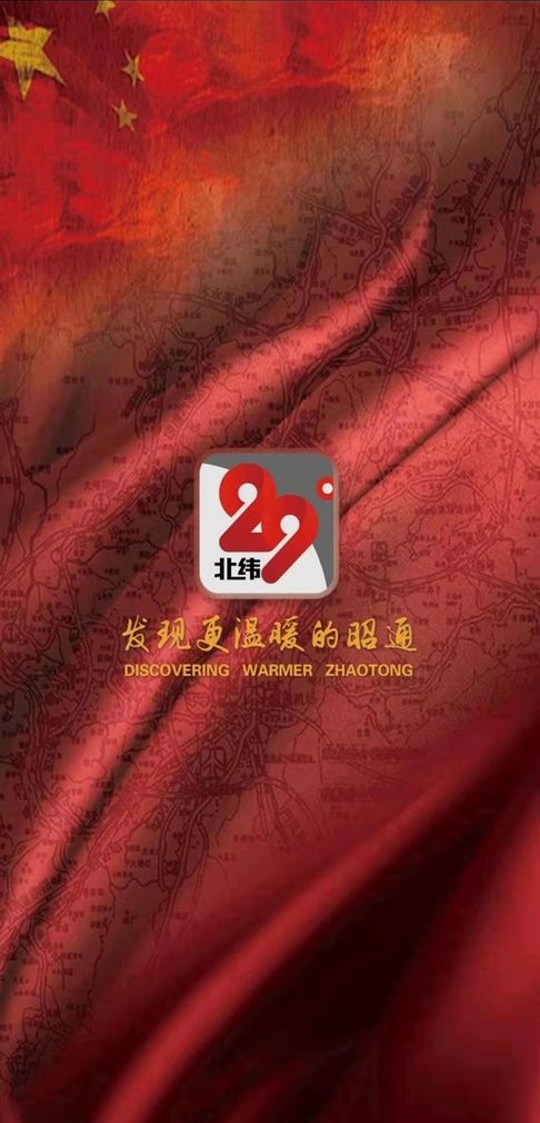 北纬29度手机版截图3