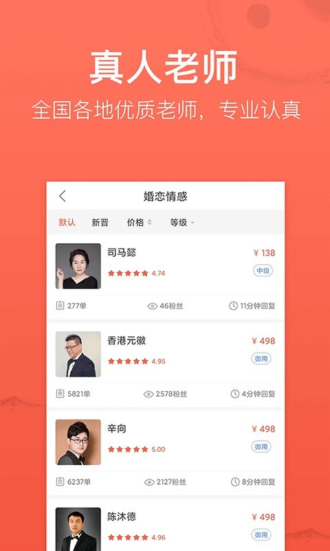 高人汇周易服务平台最新版截图2