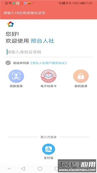 邢台人社认证最新版截图2