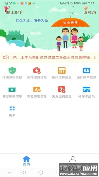 邢台人社认证最新版截图3