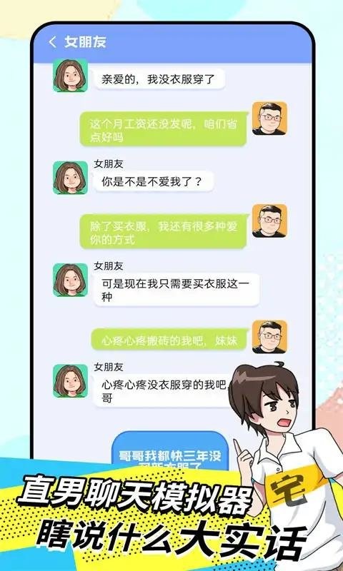 直男模拟器免广告最新版截图1