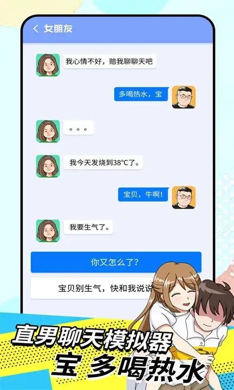 直男模拟器免广告最新版截图2