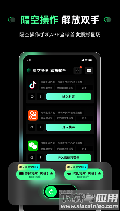 隔空操作手机版最新版截图2