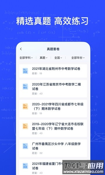 有道慧学软件下载