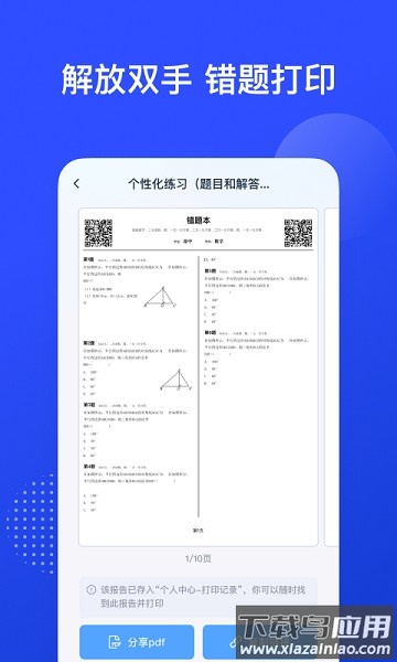 有道慧学手机版最新版截图1