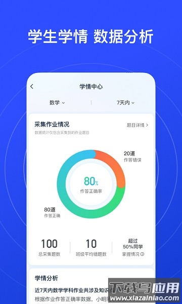 有道慧学手机版最新版截图2