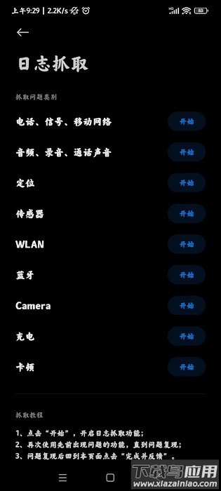小米用户反馈软件最新版截图3