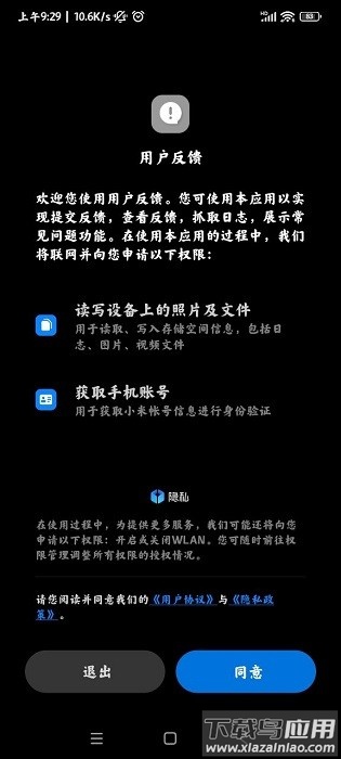 小米用户反馈软件最新版截图4