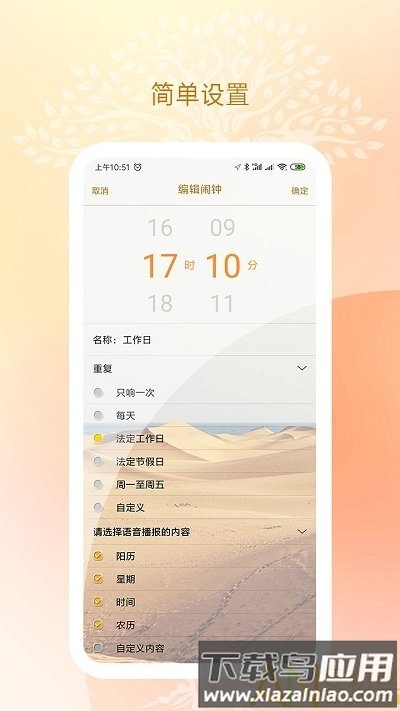 语音闹钟与提醒app最新版截图1