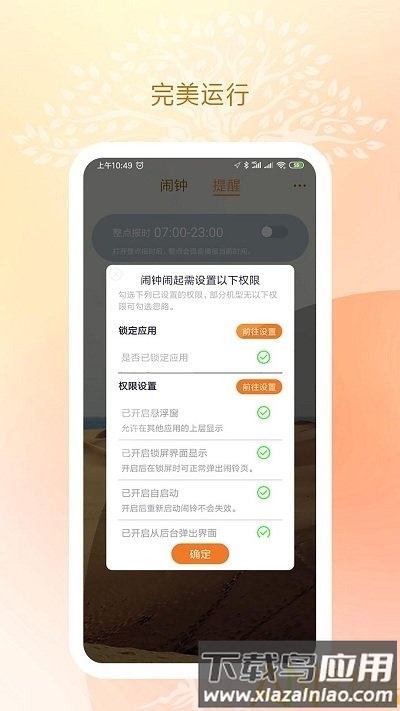 语音闹钟与提醒app最新版截图3