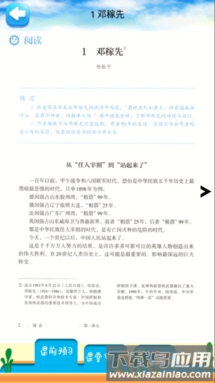 初中语文解读app下载