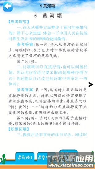 语文解读软件官方版最新版截图2