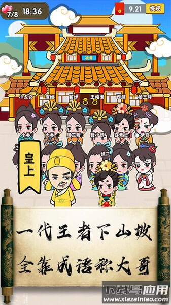 成语中举手游最新版截图2