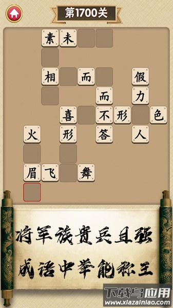 成语中举手游最新版截图3