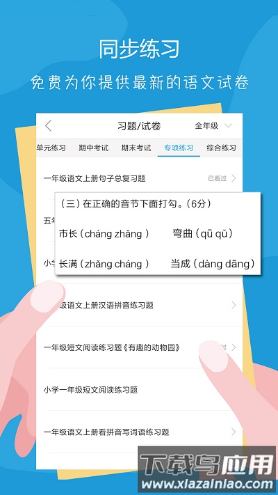语文100分官方版最新版截图1