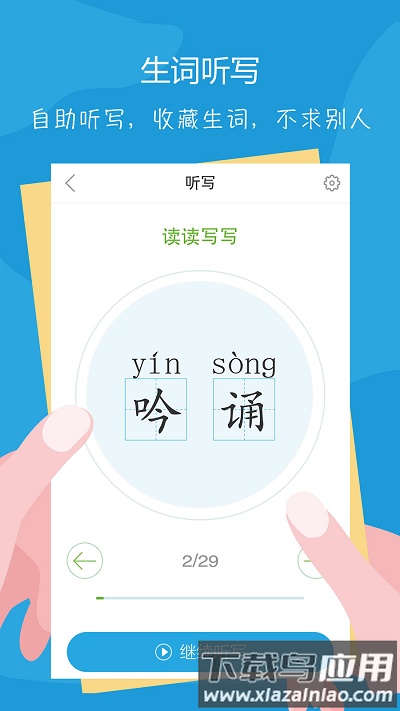 语文100分官方版最新版截图2