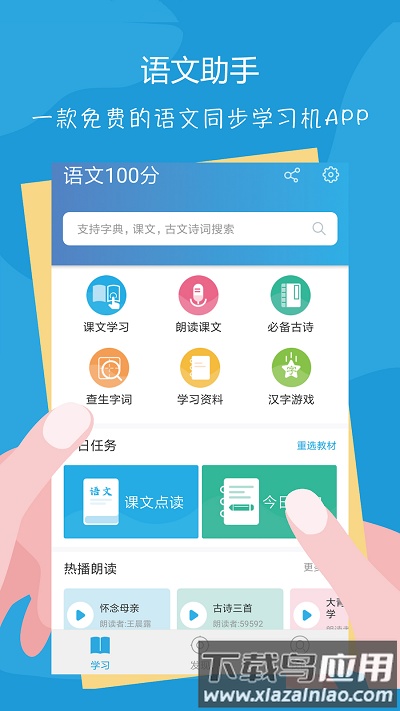 语文100分官方版最新版截图4