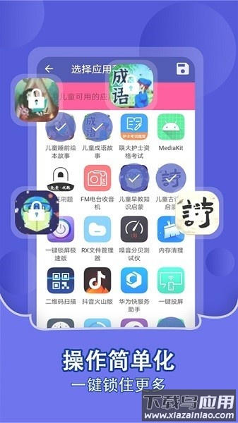 儿童锁家长助手软件截图
