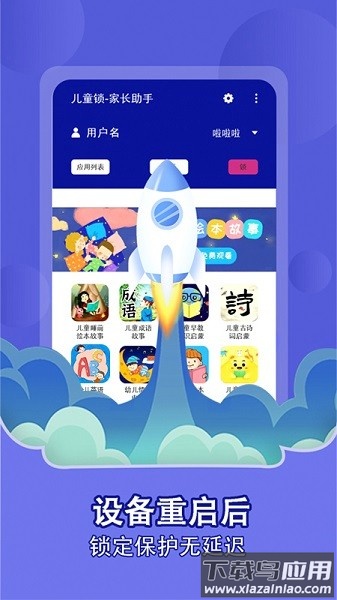 儿童锁家长助手软件截图