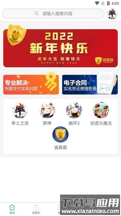 诚易阁app最新版截图3