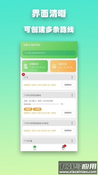 优路达路线规划导航软件最新版截图3