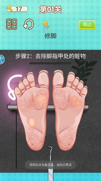 修脚高手模拟器破解版最新版截图1