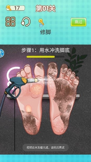 修脚高手模拟器破解版最新版截图3